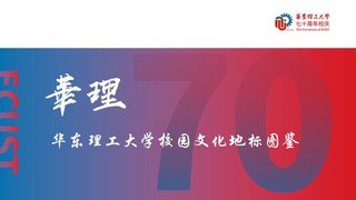 七秩风华 逐梦于“理”